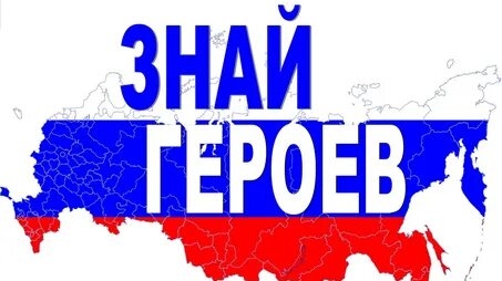 738. 📑 🚩 Ценой своей жизни. Рубрика - НАШИ ЛЮДИ.  СИЛЬНЫЕ ЛЮДИ. Истории героев.