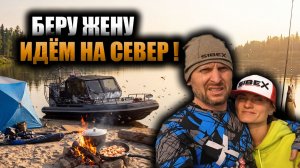 ОНА ВЫБРАЛА СЕВЕР, А НЕ ТАЙЛАНД | Экспедиция на АЭРОЛОДКЕ С ЖЕНОЙ