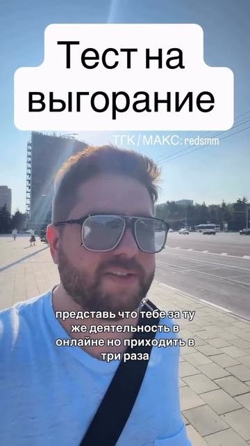 Тест на выгорание