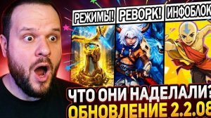 НОВЫЙ РЕВОРК ПОПОЛЯ И КУПЫ! РАЗБОР ОБНОВЛЕНИЯ 2.2.08