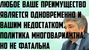 Ищенко: Любое преимущество является одновременно недостатком. Политика многовариантна,но не фатальна