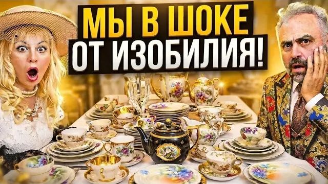 Лора Винтаж. 🛑Мы в Шоке от ИЗОБИЛИЯ