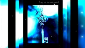 СИЛА ВЕРЫ И ПРИНЯТИЕ СВОЕГО БОЖЕСТВЕННОГО ЧУДА! АМЕН! 📯💎🕊️ [Богдан Кинзерский]