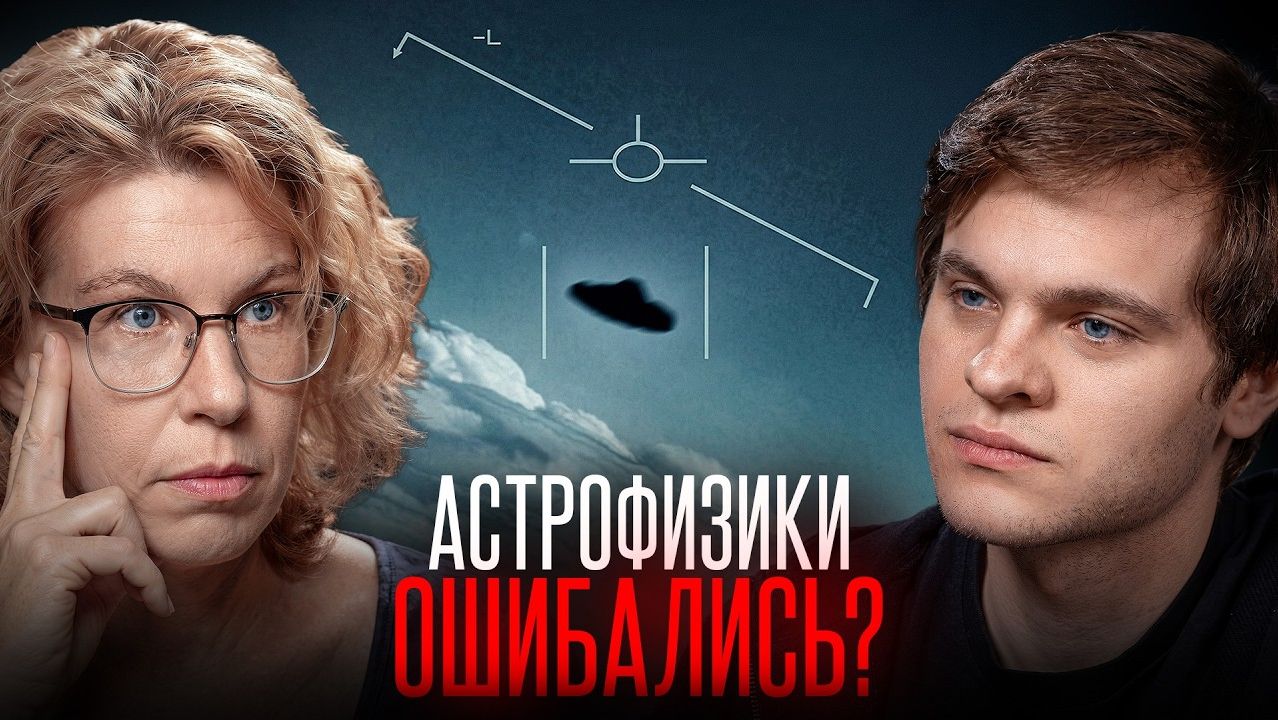 Что ученые знают про НЛО? Сабина Хоссенфельдер про парадокс Ферми