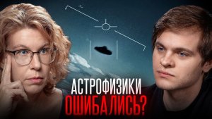Что ученые знают про НЛО? Сабина Хоссенфельдер про парадокс Ферми