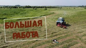Выехал косить основное поле.