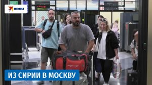 Шереметьево снова принимает рейсы из Сирии после полутора лет перерыва