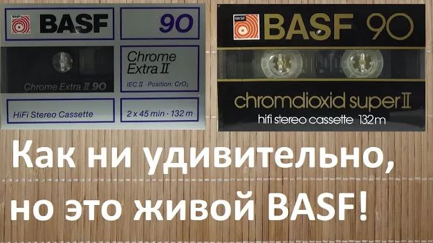 Кассеты BASF, которые не имеют проблем, просто слегка постарели #basf