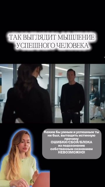 ТАК ВЫГЛЯДИТ МЫШЛЕНИЕ  УСПЕШНОГО ЧЕЛОВЕКА.
