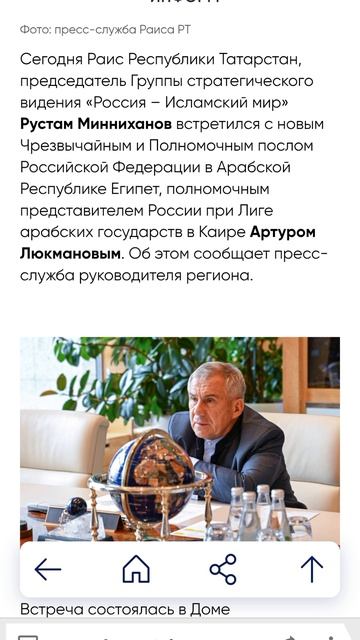 Зачем Минниханов встретился с послом?