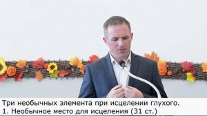 Необычное исцеление 🙏♥️ Проповедь МСЦ ЕХБ