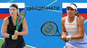ТЕННИС. ЦИНЦИННАТИ.  БЛИНКОВА - АЛЕКСАНДРОВА Е.  ТЕКСТОВАЯ ОНЛАЙН ТРАНСЛЯЦИЯ