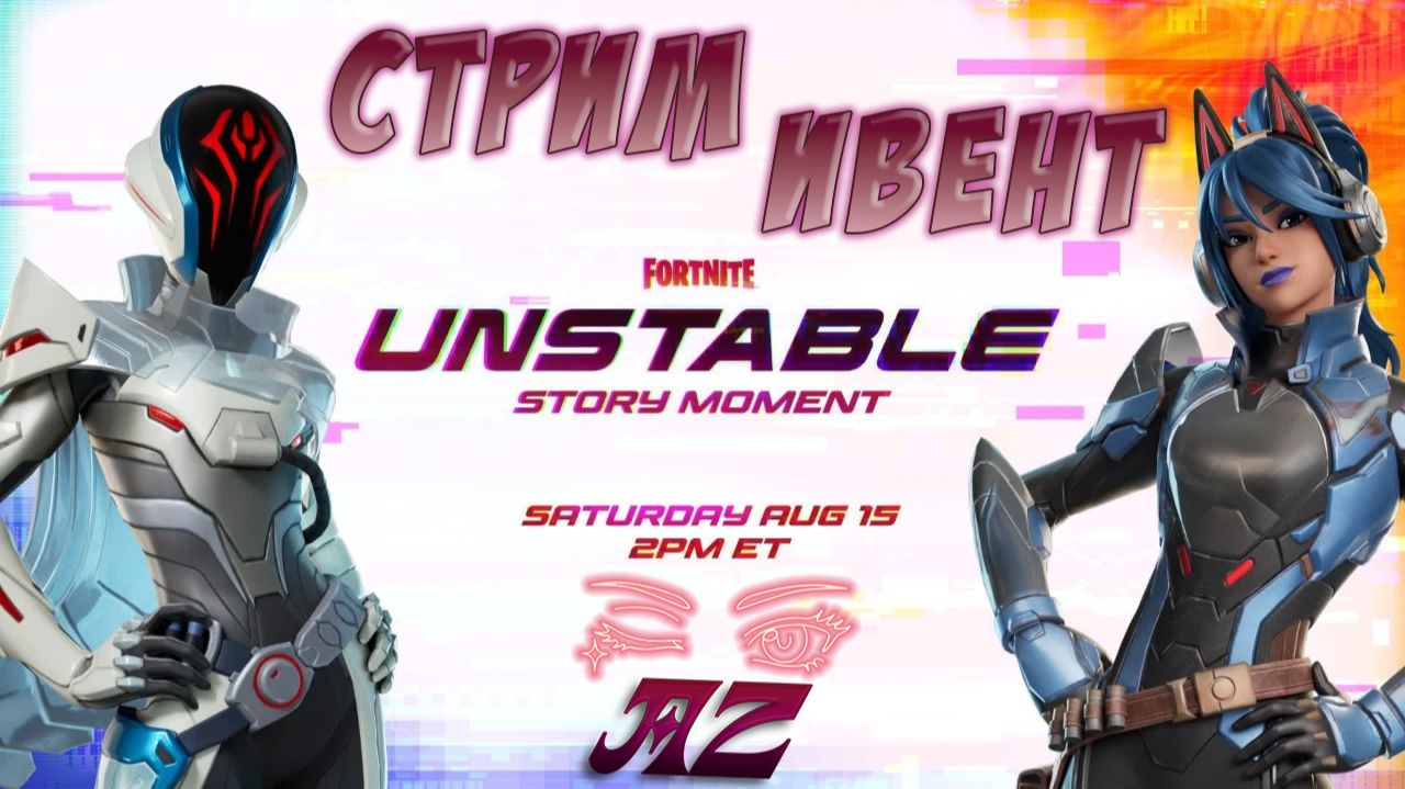 Fortnite Ивенты