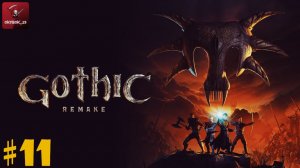Gothic Remake. На просторах игры! Часть 11