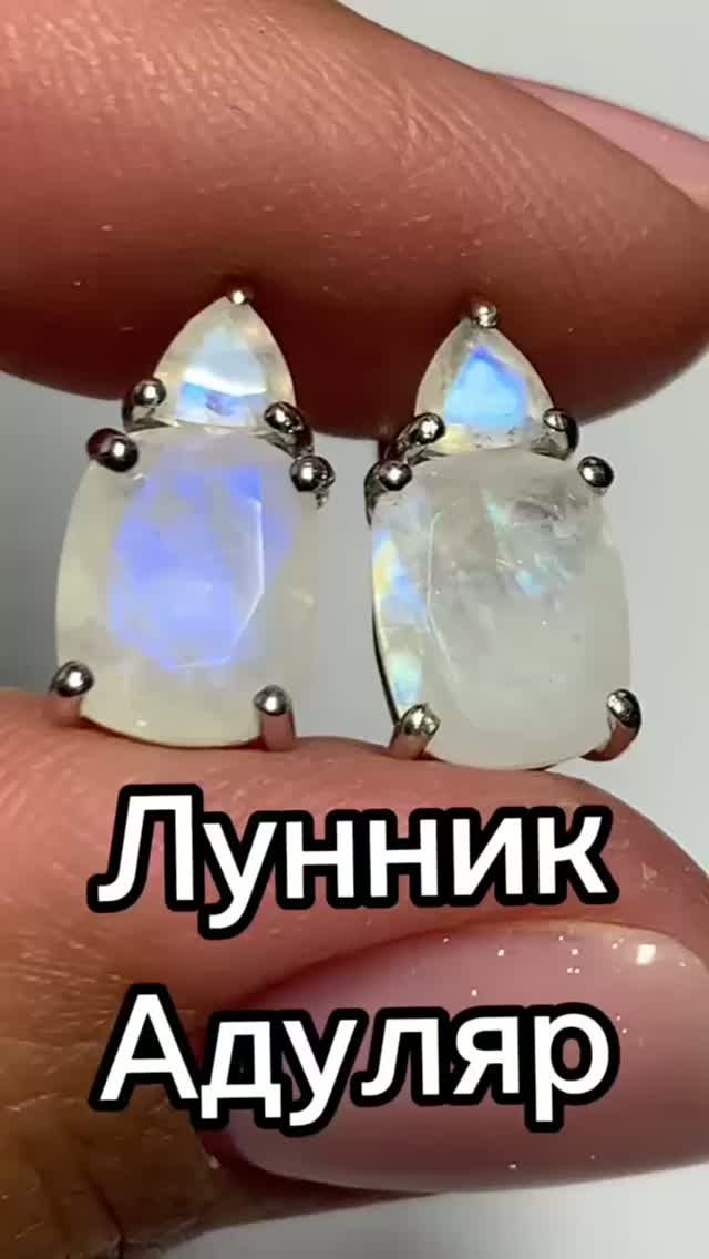 Адуляр Лунный камень серебряные серьги #лунный камень