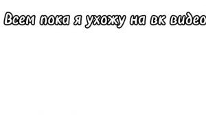 я ухожу