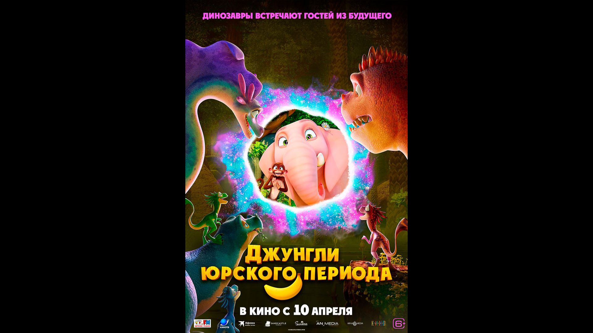 Джунгли Юрского периода Русский трейлер