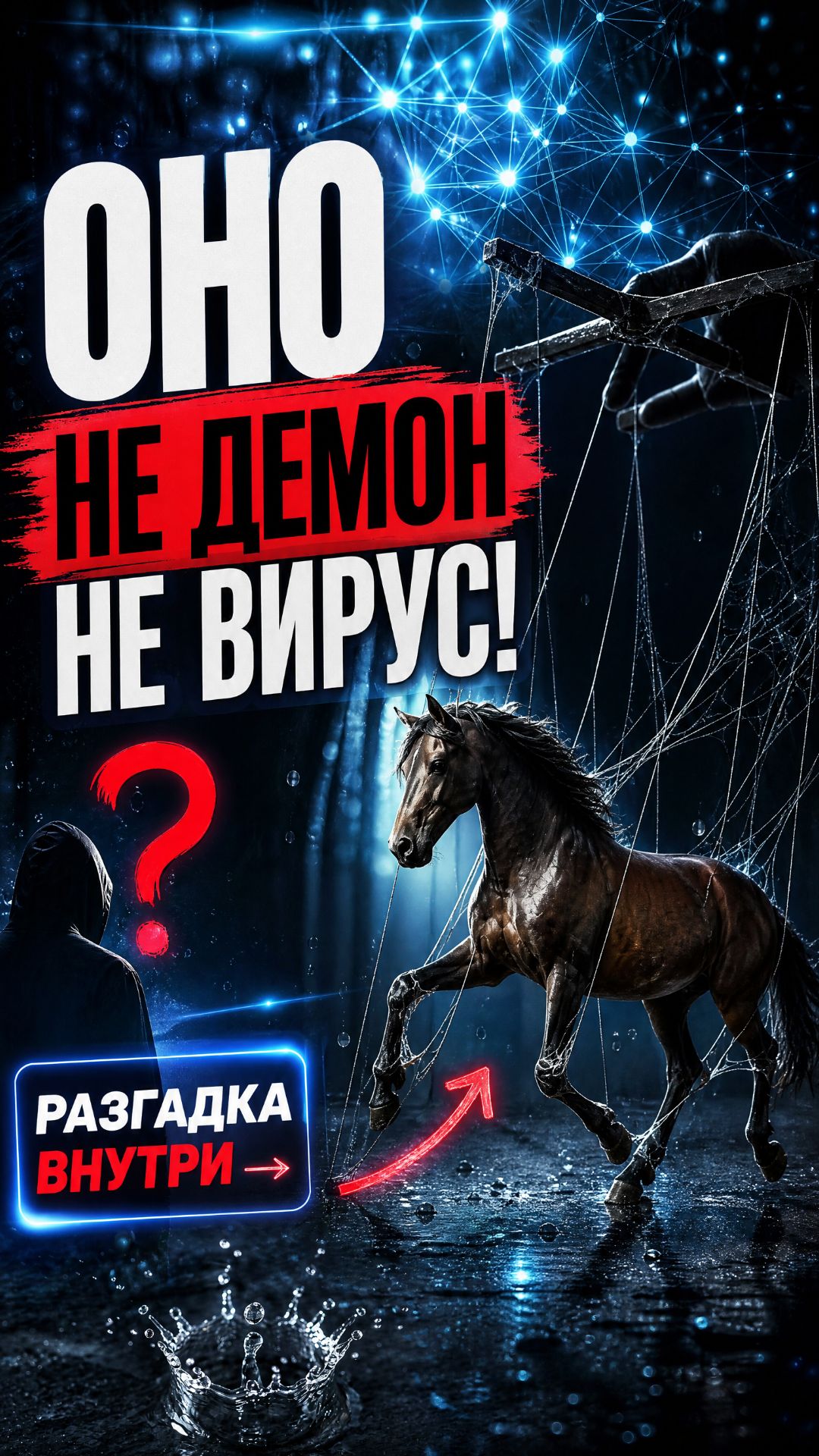 Мрачные истории