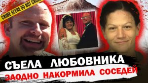 Договор во время свадьбы привел к...   Тру крайм истории