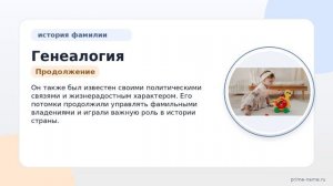 Генеалогия Гримитлин: исследуем происхождение, историю и склонение этой фамилии