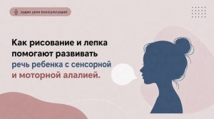 Как рисование и лепка помогают развивать речь ребенка с сенсорной и моторной алалией