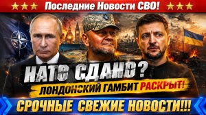 Новости СВО на 16 Августа - ЗАЛУЖНЫЙ бросил вызов ЗЕЛЕНСКОМУ! Поставки ВСУ рухнули! Последние СВО
