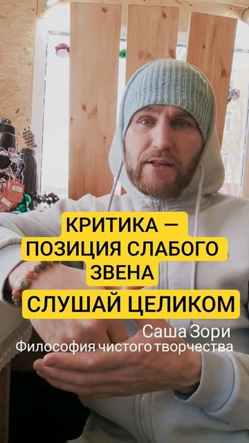 КРИТИКА, ПОЗИЦИЯ СЛАБОГО ЗВЕНА