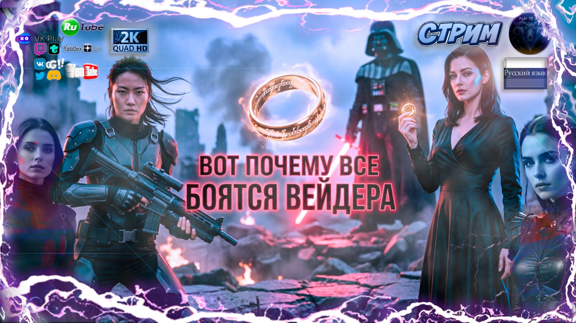 ВОЙНА ЗА КОЛЬЦО ⚔️ ВОТ ПОЧЕМУ ВСЕ БОЯТСЯ ДАРТА ВЕЙДЕРА