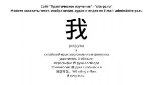 китайский-язык-местоимение-я-фонетика