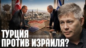 КРАПИВНИК Станислав. Эрдоган против Нетаньяху? Где пересекаются их интересы - Крапивник и Беляе