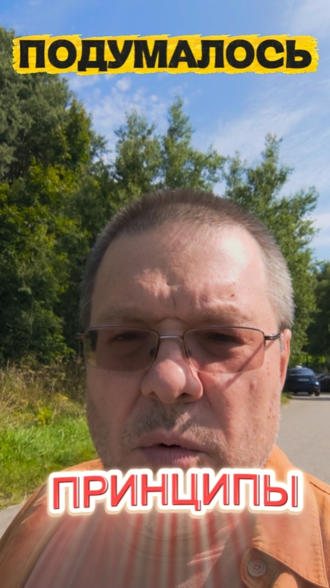 Подумалось. Принципы