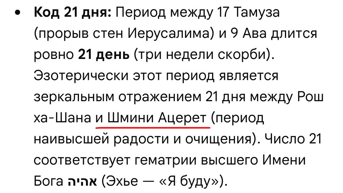 ☑️ 9 Ава-15 Ава = 7 дней ✅ Шмини-Ацерет = 666 дней от 10 царей 🤴🏻 Конец 21 задержки ✔️