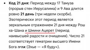 ☑️ 9 Ава-15 Ава = 7 дней ✅ Шмини-Ацерет = 666 дней от 10 царей 🤴🏻 Конец 21 задержки ✔️