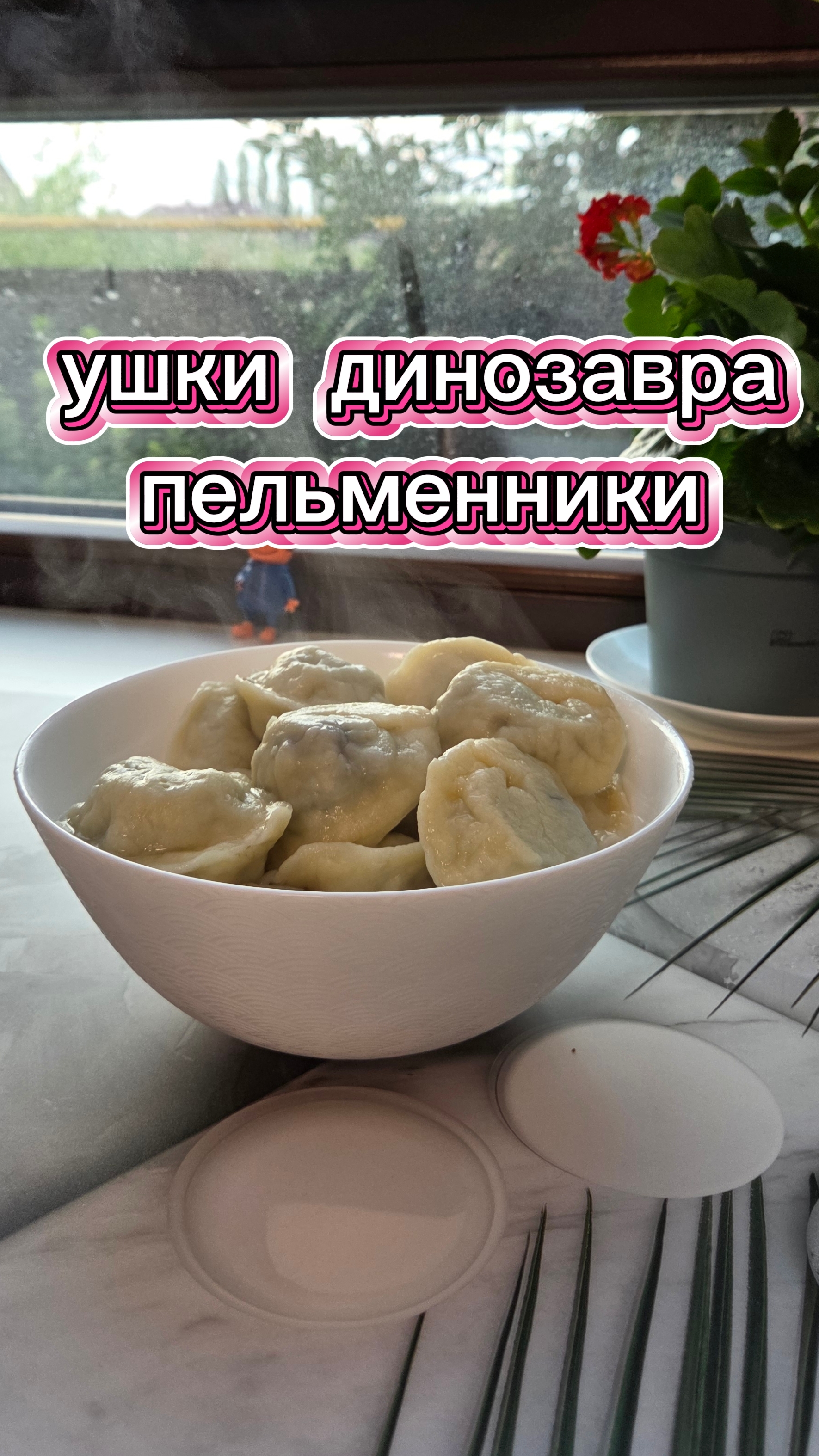 пельменники