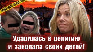 Вообразила себя воскресшим существом    Тру крайм истории