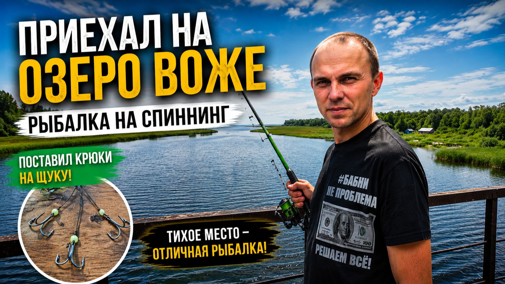 Рыбалка на спиннинг и поставушки. Озеро Воже , два дня в избе