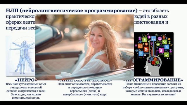НЛП практика