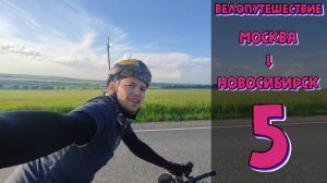 [5] Большое советское велопутешествие [14.06.2026] 🏙️Бутурлино, Сергач, Пильна🏙️