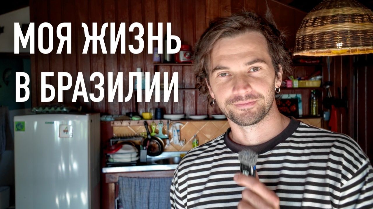 КАК ВЫЖИВАЕТ РУССКОЯЗЫЧНАЯ МОЛОДЕЖЬ В ЛАТИНСКОЙ АМЕРИКЕ. Нашёл работу и учу язык. Первый месяц.