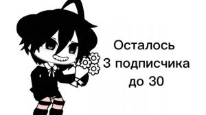 Осталось немного:3