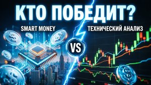 Smart Money vs Технический Анализ Ликвидность, Ордер Блок, FVG  Бесплатный Индикатор MT5