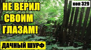 НА РАСКОПКАХ СТАРОГО МЕСТА ВЕРНУЛАСЬ ЦЕННАЯ ВЕЩЬ! коп 329