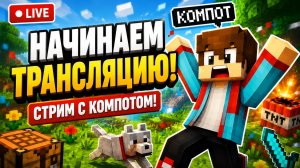 Компот видео