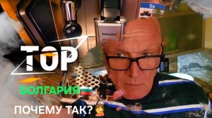 Жизнь в Болгарии. Когда неожиданно появляются непредвиденные расходы...