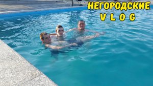 Отдыхаем и оздоравливаемся в «ТЕРМОПАРКЕ» в ст. Отрадной. 7.08.26