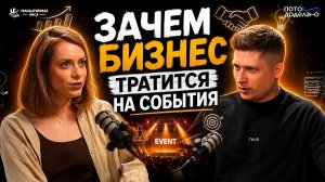 Как зажечь «потухшие глаза» сотрудников: сила корпоративных событий • Екатерина Лисейчева
