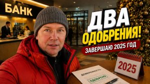 Два одобрения в банке. Последний рабочий день 2025 года | Работа юриста в Болгарии