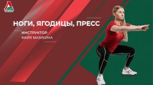 Ноги, Ягодицы, Пресс 17