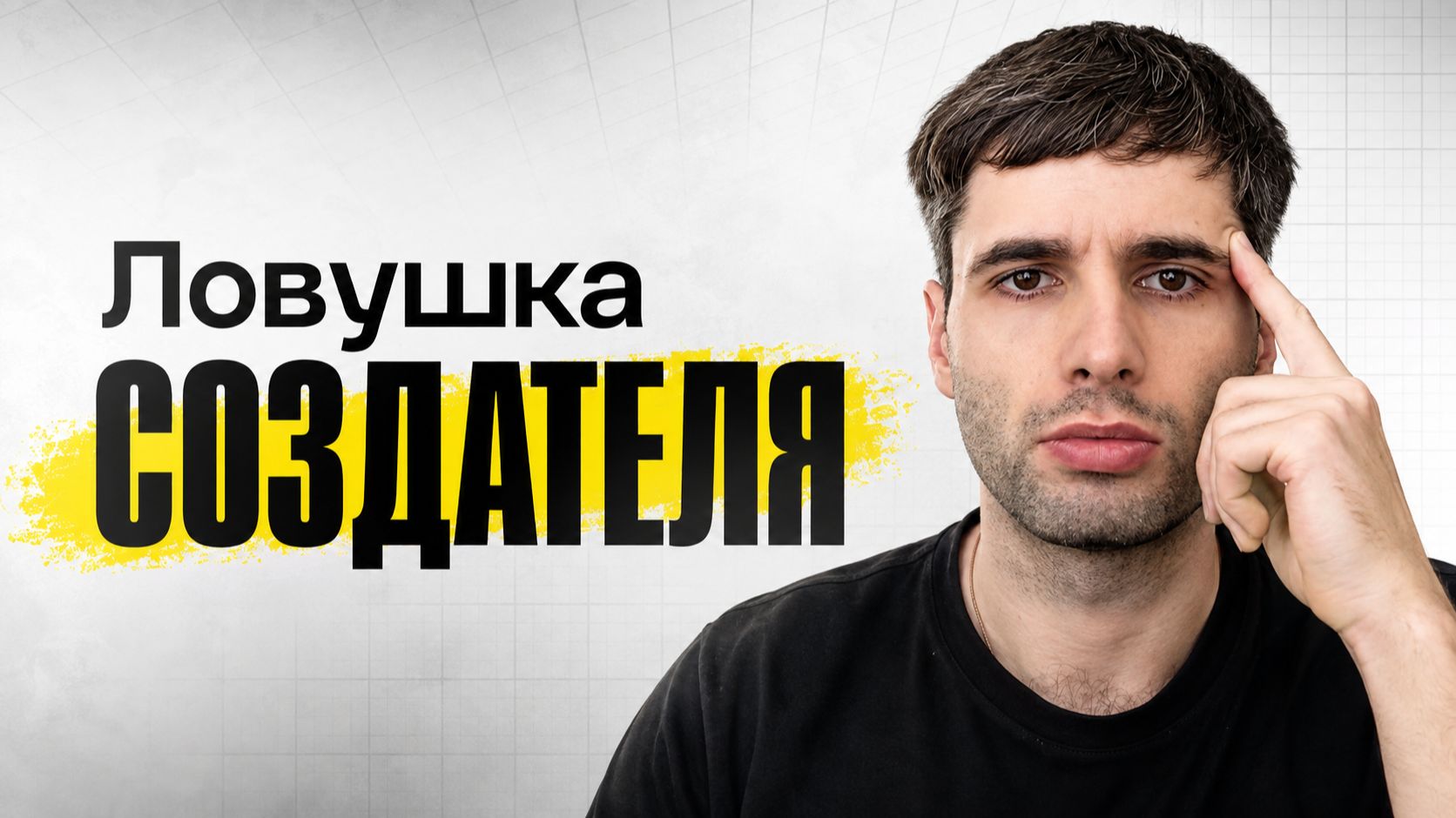 Ловушка создателя. Как понять свою аудиторию? Остров Ко Лан