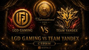 🔥 LGD УЖЕ ВЕДУТ 1:0! ДОЖМУТ TEAM YANDEX ИЛИ НАС ЖДЁТ ЖЕСТКИЙ КАМБЭК? | DOTA 2 LIVE